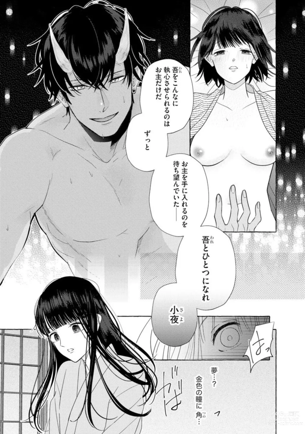 Page 5 of manga Zetsurin Oni no Ikenie Zuma ~Haramu made Sosogarete...~ 1