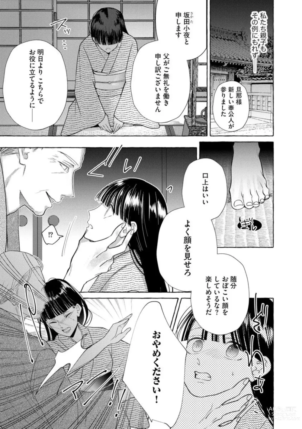 Page 7 of manga Zetsurin Oni no Ikenie Zuma ~Haramu made Sosogarete...~ 1