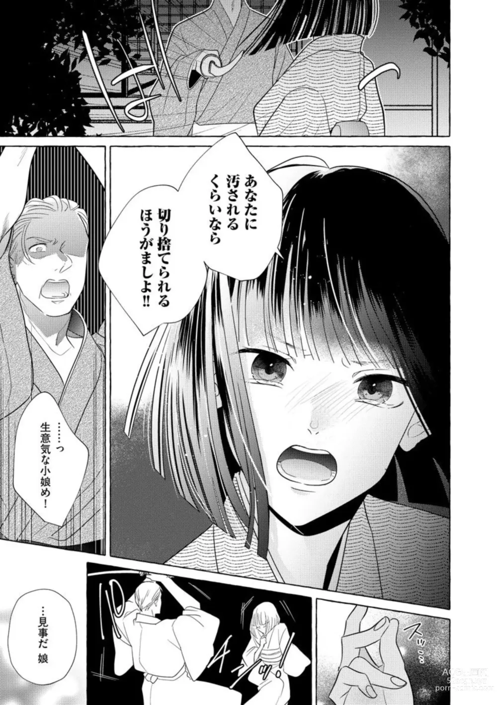 Page 9 of manga Zetsurin Oni no Ikenie Zuma ~Haramu made Sosogarete...~ 1