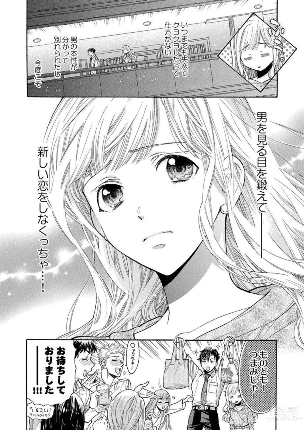 Page 14 of manga Nando Daka Retatte, Sukini Nanka Naranai yo 1