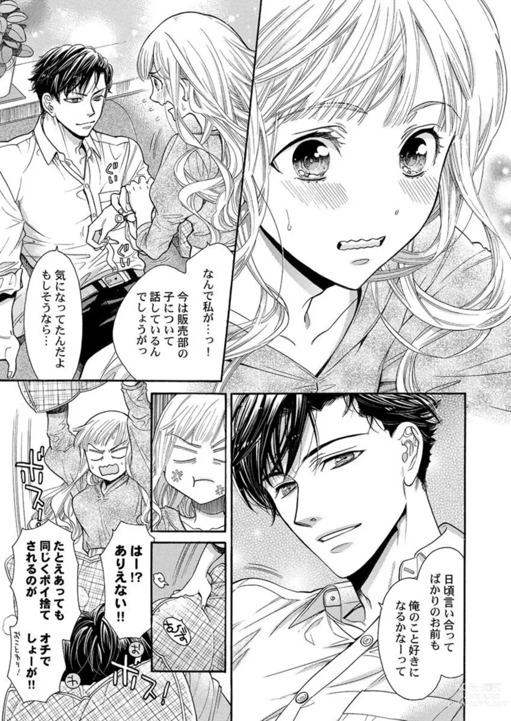 Page 19 of manga Nando Daka Retatte, Sukini Nanka Naranai yo 1