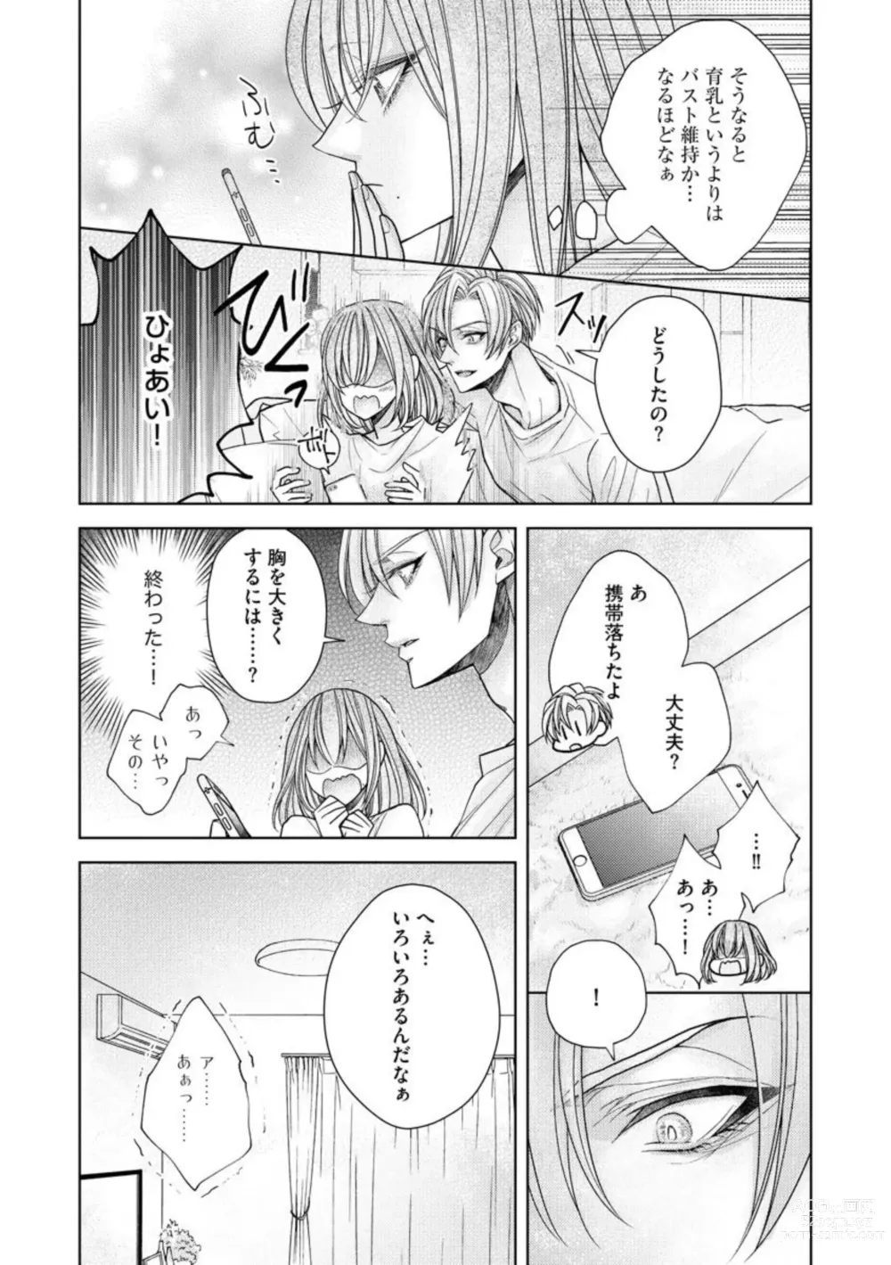 Page 14 of manga Ai mo Mune mo Hagukumi-chuu! Elite Kareshi no Aibu wa Sumi Kara Sumi Made Amasugiru (Bunsatsu-ban) 1