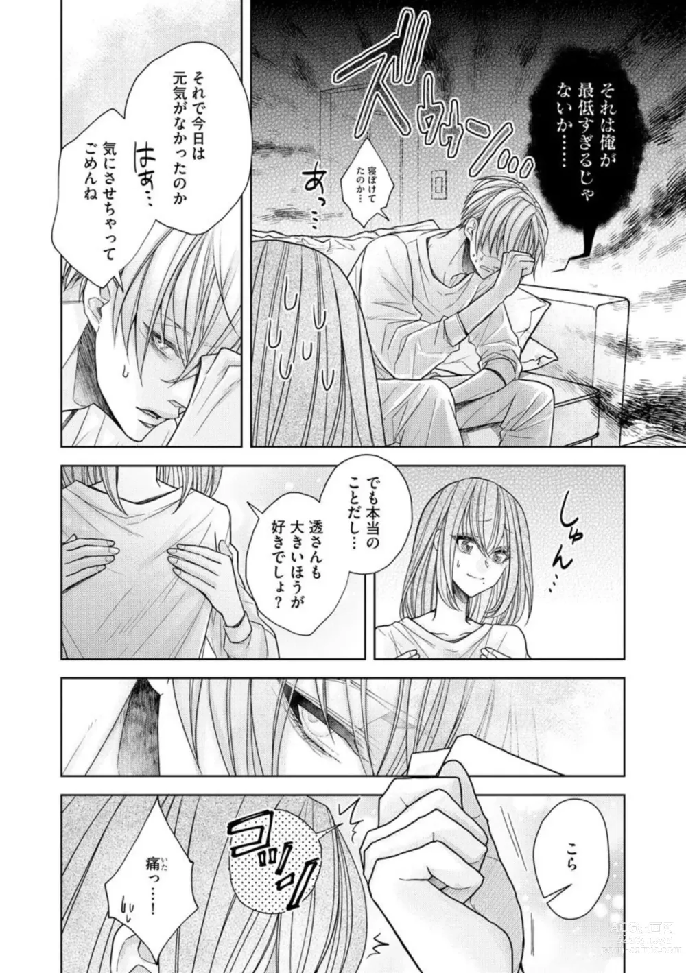 Page 17 of manga Ai mo Mune mo Hagukumi-chuu! Elite Kareshi no Aibu wa Sumi Kara Sumi Made Amasugiru (Bunsatsu-ban) 1