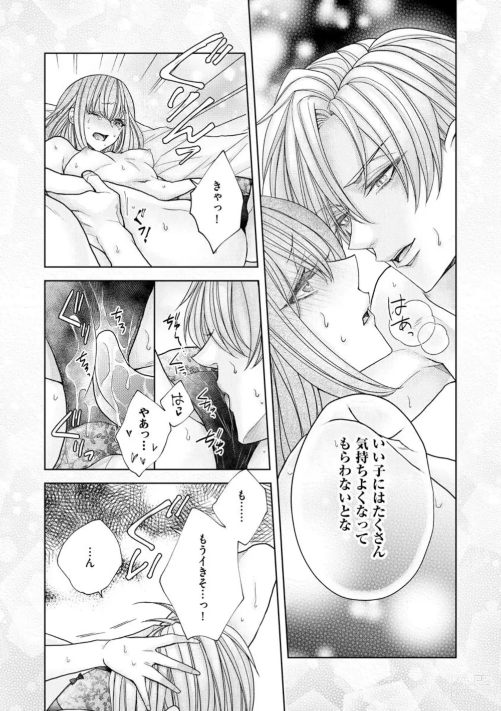 Page 25 of manga Ai mo Mune mo Hagukumi-chuu! Elite Kareshi no Aibu wa Sumi Kara Sumi Made Amasugiru (Bunsatsu-ban) 1