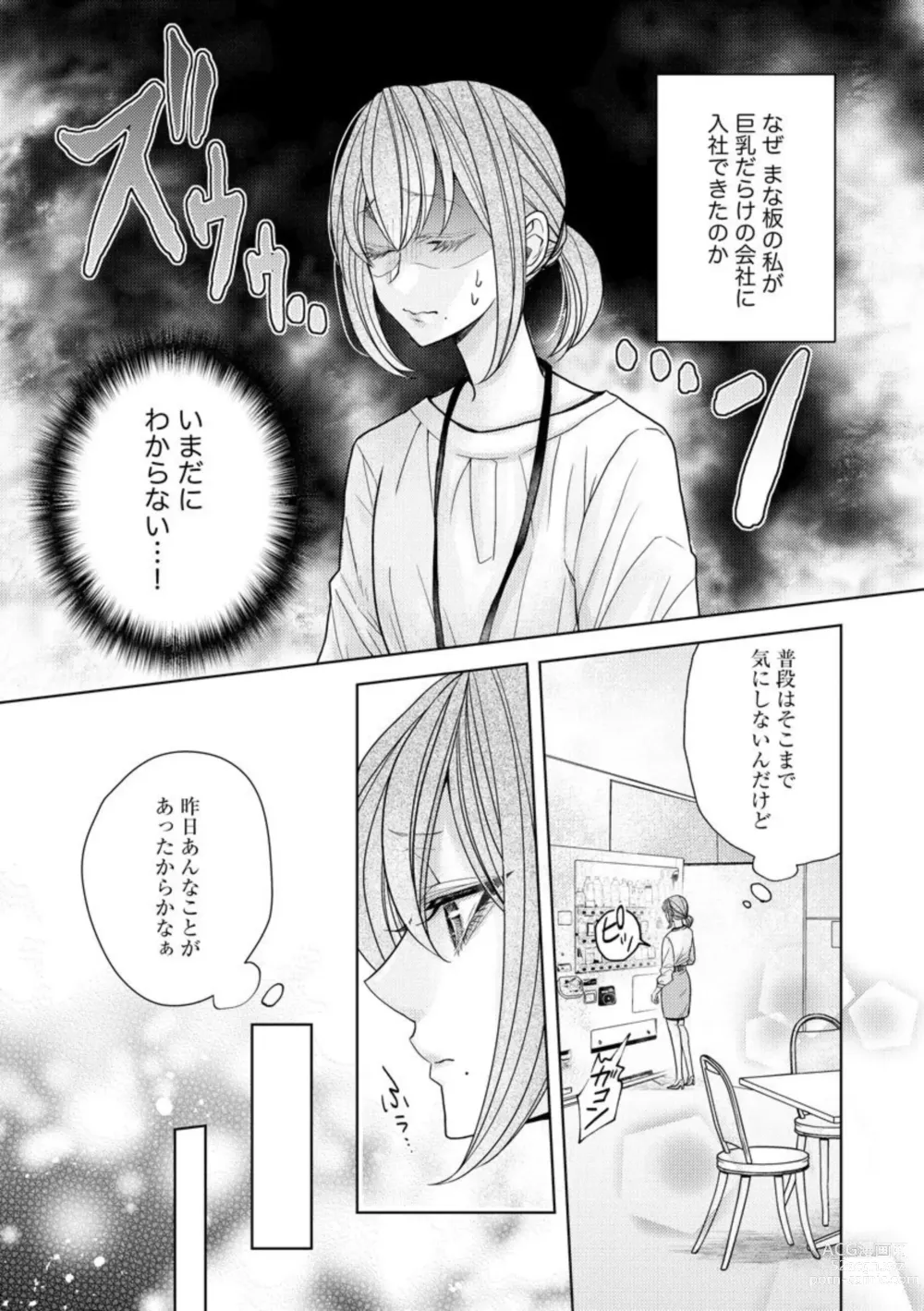 Page 5 of manga Ai mo Mune mo Hagukumi-chuu! Elite Kareshi no Aibu wa Sumi Kara Sumi Made Amasugiru (Bunsatsu-ban) 1