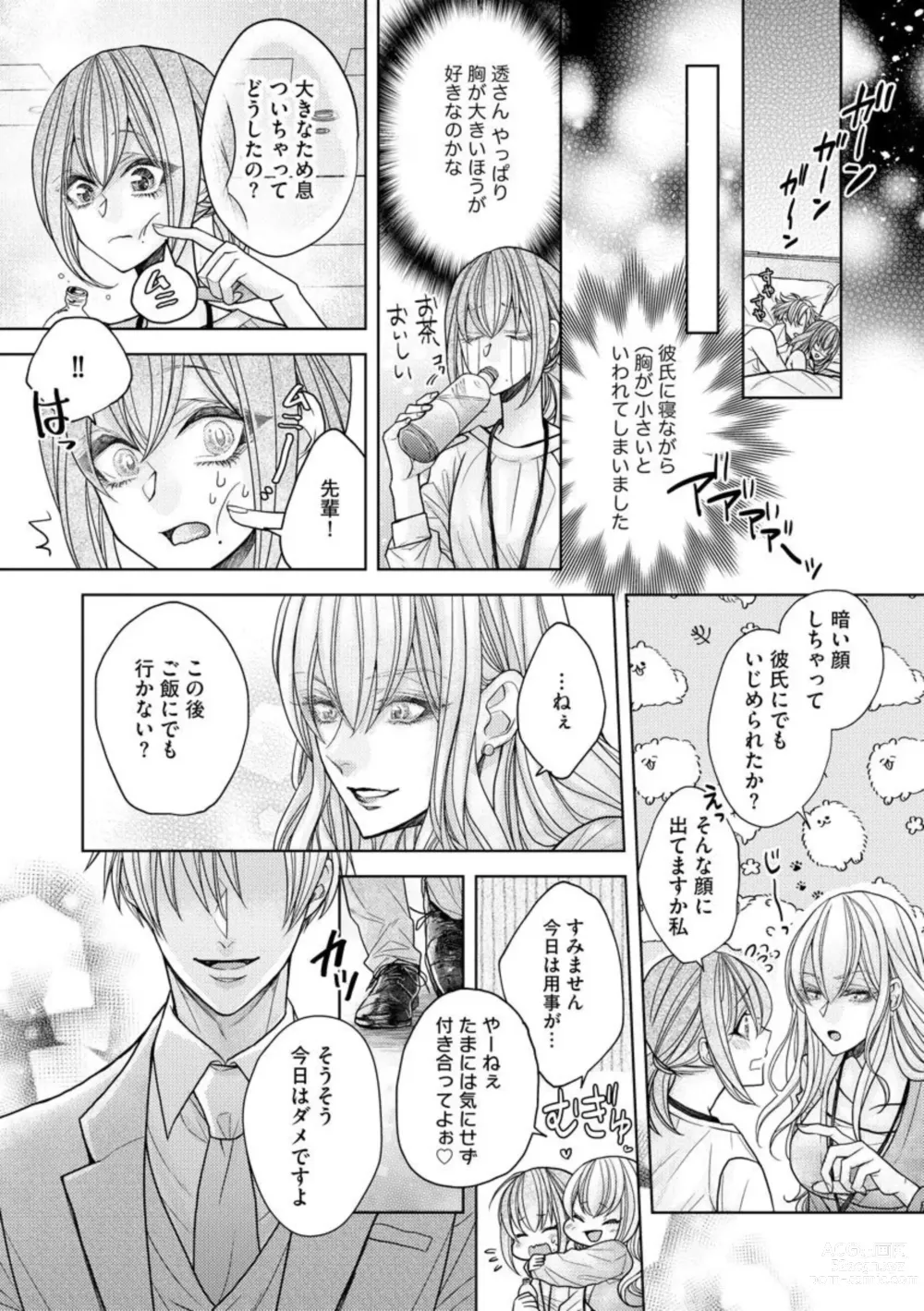 Page 7 of manga Ai mo Mune mo Hagukumi-chuu! Elite Kareshi no Aibu wa Sumi Kara Sumi Made Amasugiru (Bunsatsu-ban) 1