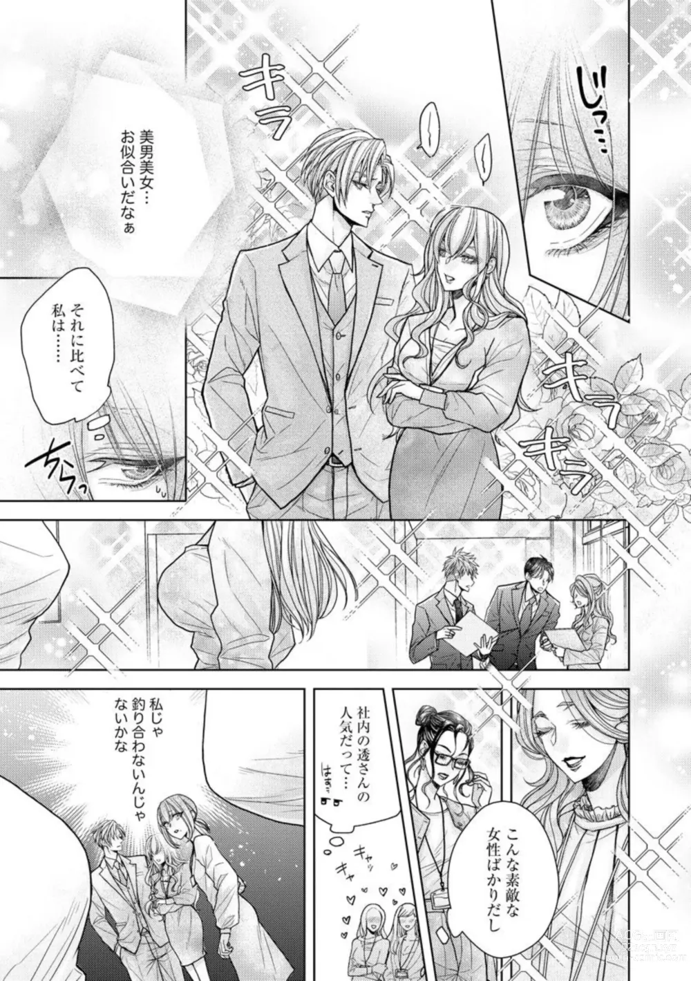 Page 9 of manga Ai mo Mune mo Hagukumi-chuu! Elite Kareshi no Aibu wa Sumi Kara Sumi Made Amasugiru (Bunsatsu-ban) 1