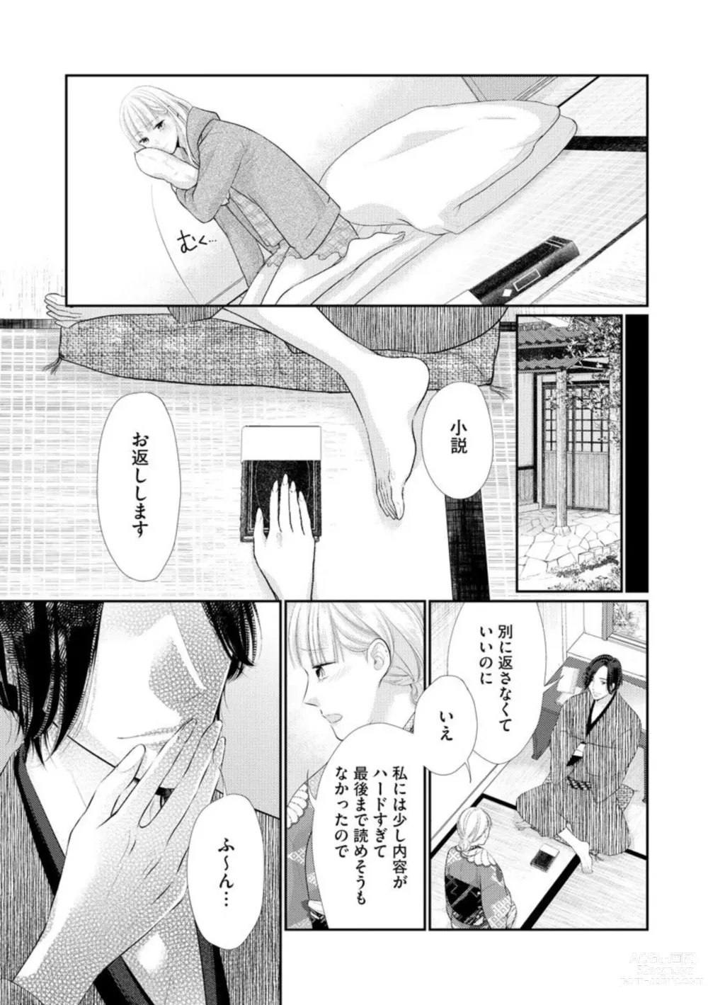 Page 15 of manga Kannou Shousetsu-ka wa Ai o Gaman Dekinai Tatami no Ue de Nando mo, Nando mo (Bunsatsu-ban) 1