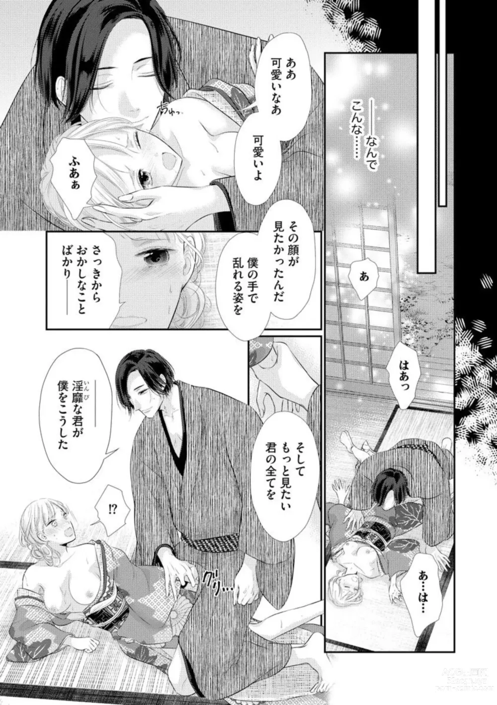 Page 19 of manga Kannou Shousetsu-ka wa Ai o Gaman Dekinai Tatami no Ue de Nando mo, Nando mo (Bunsatsu-ban) 1