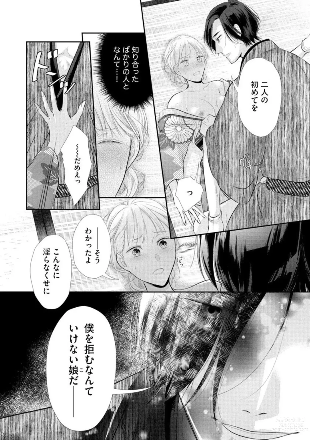 Page 22 of manga Kannou Shousetsu-ka wa Ai o Gaman Dekinai Tatami no Ue de Nando mo, Nando mo (Bunsatsu-ban) 1