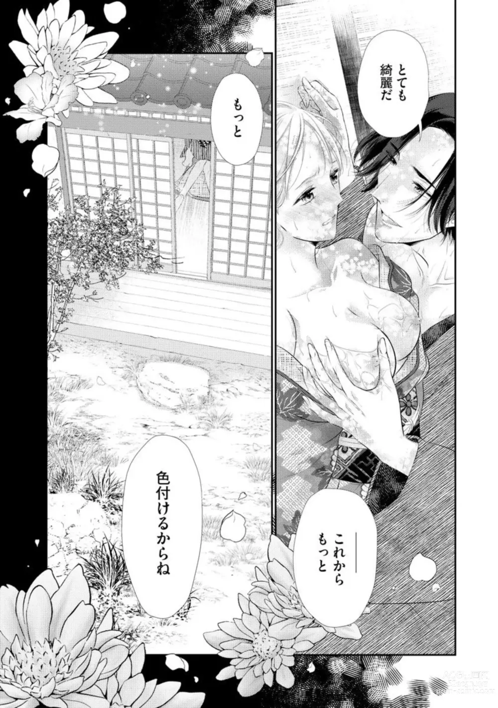 Page 25 of manga Kannou Shousetsu-ka wa Ai o Gaman Dekinai Tatami no Ue de Nando mo, Nando mo (Bunsatsu-ban) 1