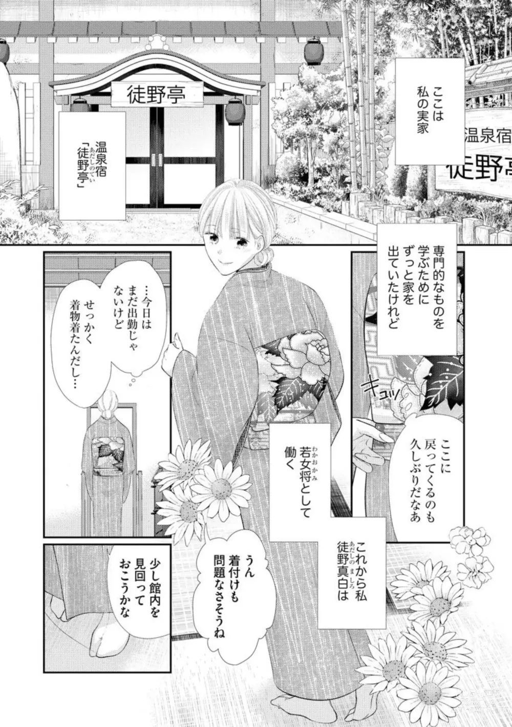 Page 6 of manga Kannou Shousetsu-ka wa Ai o Gaman Dekinai Tatami no Ue de Nando mo, Nando mo (Bunsatsu-ban) 1