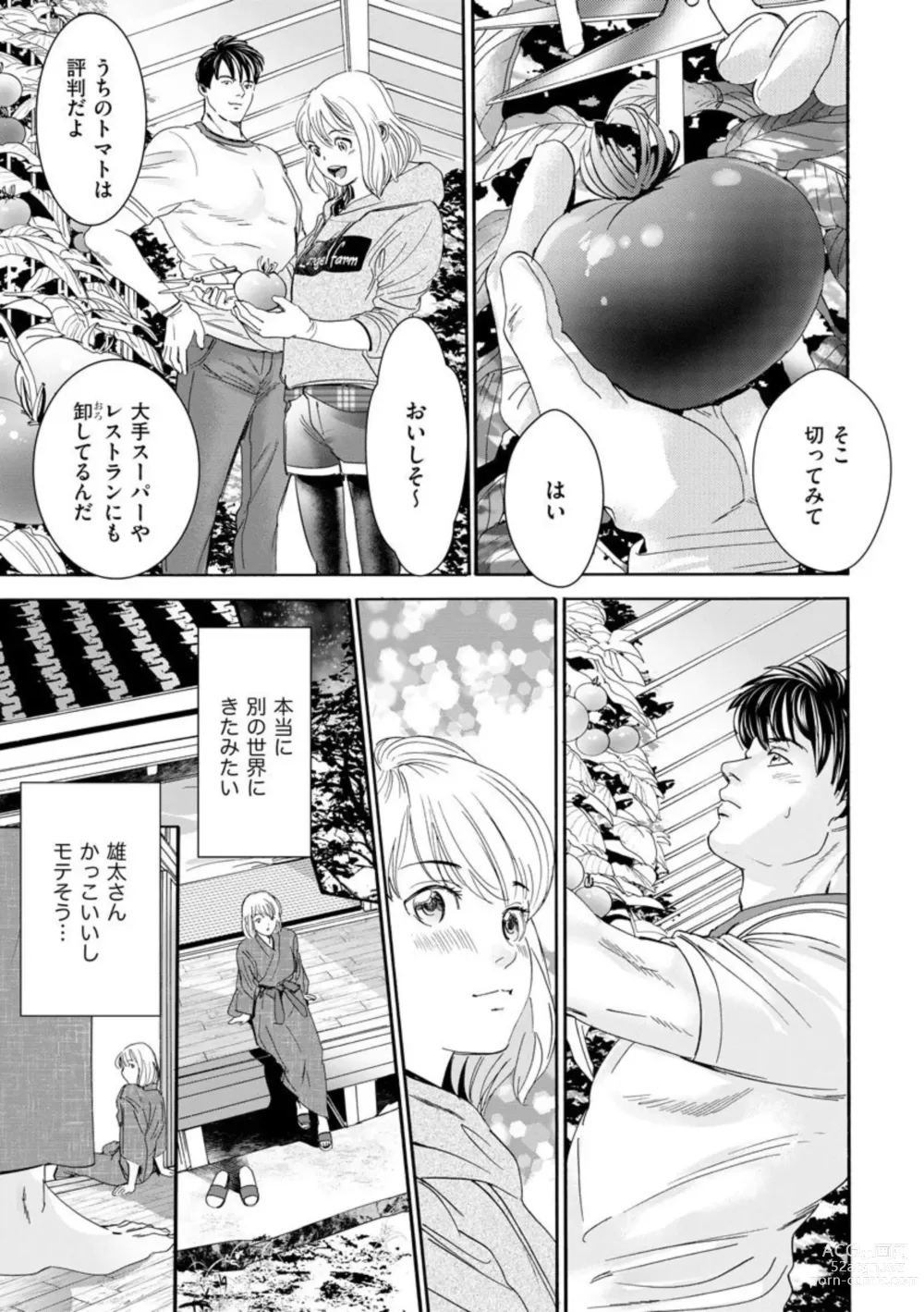 Page 11 of manga Otto no Are ga XL Saizu de Taihendesu! ~Nouka Danshi wa Tanetsuke Jouzu~ (Bunsatsu-ban) 1