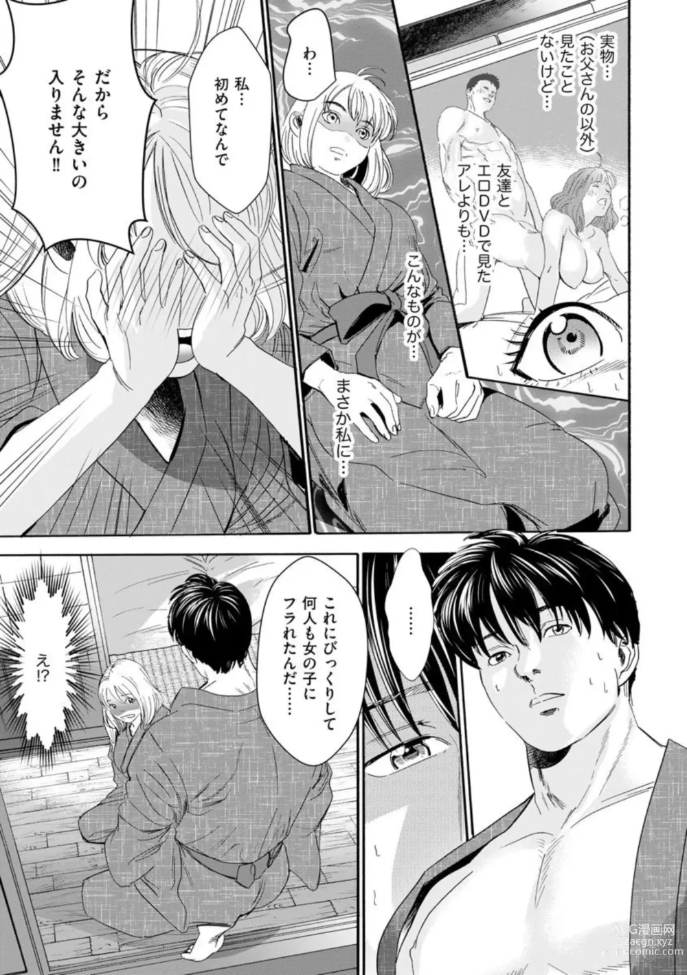 Page 17 of manga Otto no Are ga XL Saizu de Taihendesu! ~Nouka Danshi wa Tanetsuke Jouzu~ (Bunsatsu-ban) 1