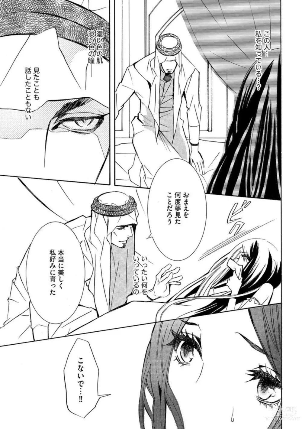 Page 15 of manga Yajuu Seek to Dorei Keiyaku Shimashita. (Bunsatsu-ban) 1