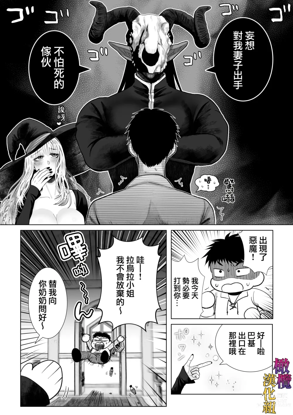 Page 4 of doujinshi 魔女夫妇的一天