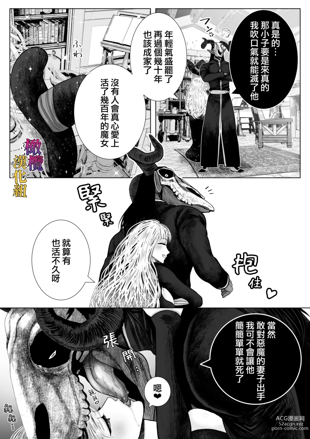 Page 5 of doujinshi 魔女夫妇的一天