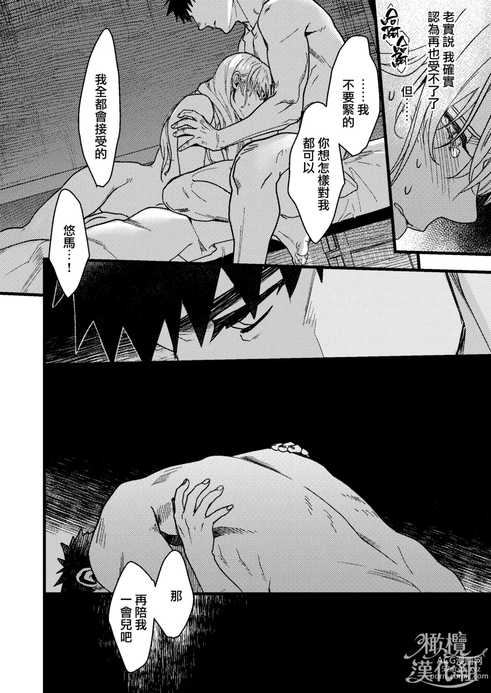 Page 127 of doujinshi 他的隐情和她的秘密+番外