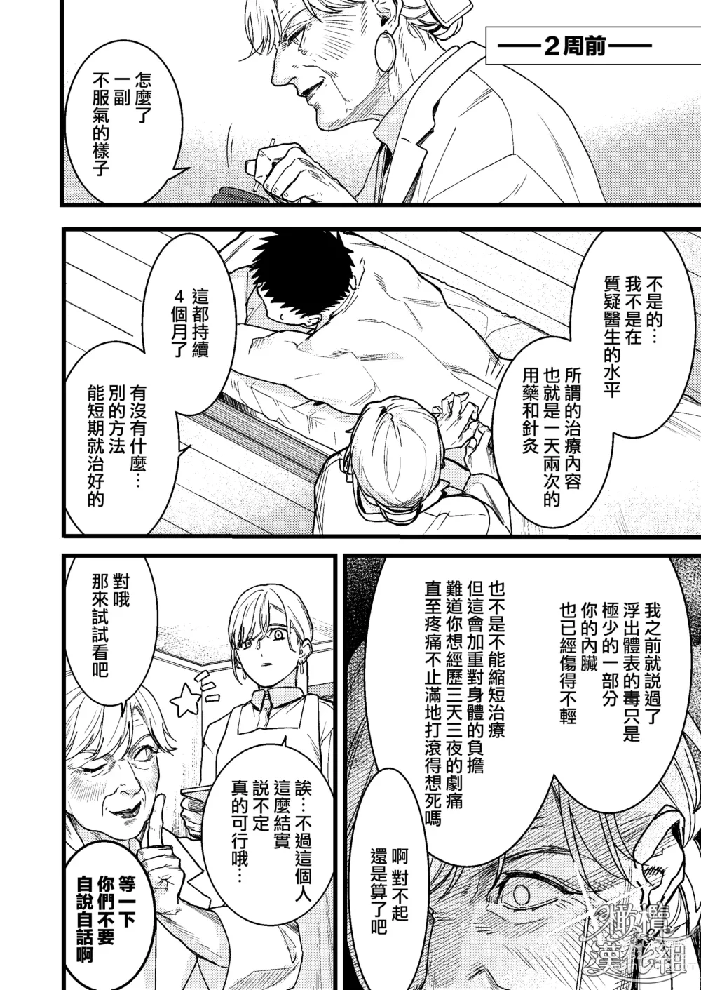 Page 14 of doujinshi 他的隐情和她的秘密+番外