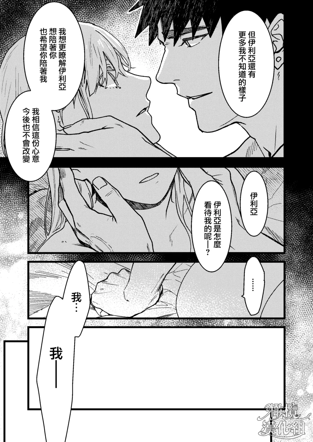 Page 144 of doujinshi 他的隐情和她的秘密+番外