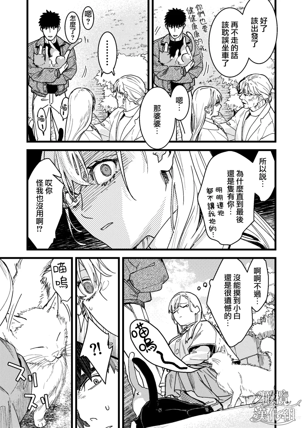 Page 146 of doujinshi 他的隐情和她的秘密+番外