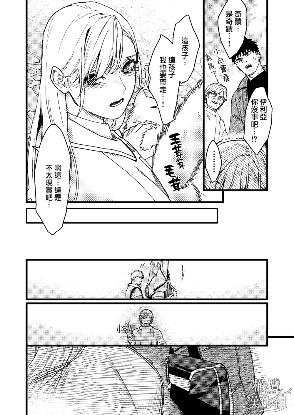 Page 147 of doujinshi 他的隐情和她的秘密+番外