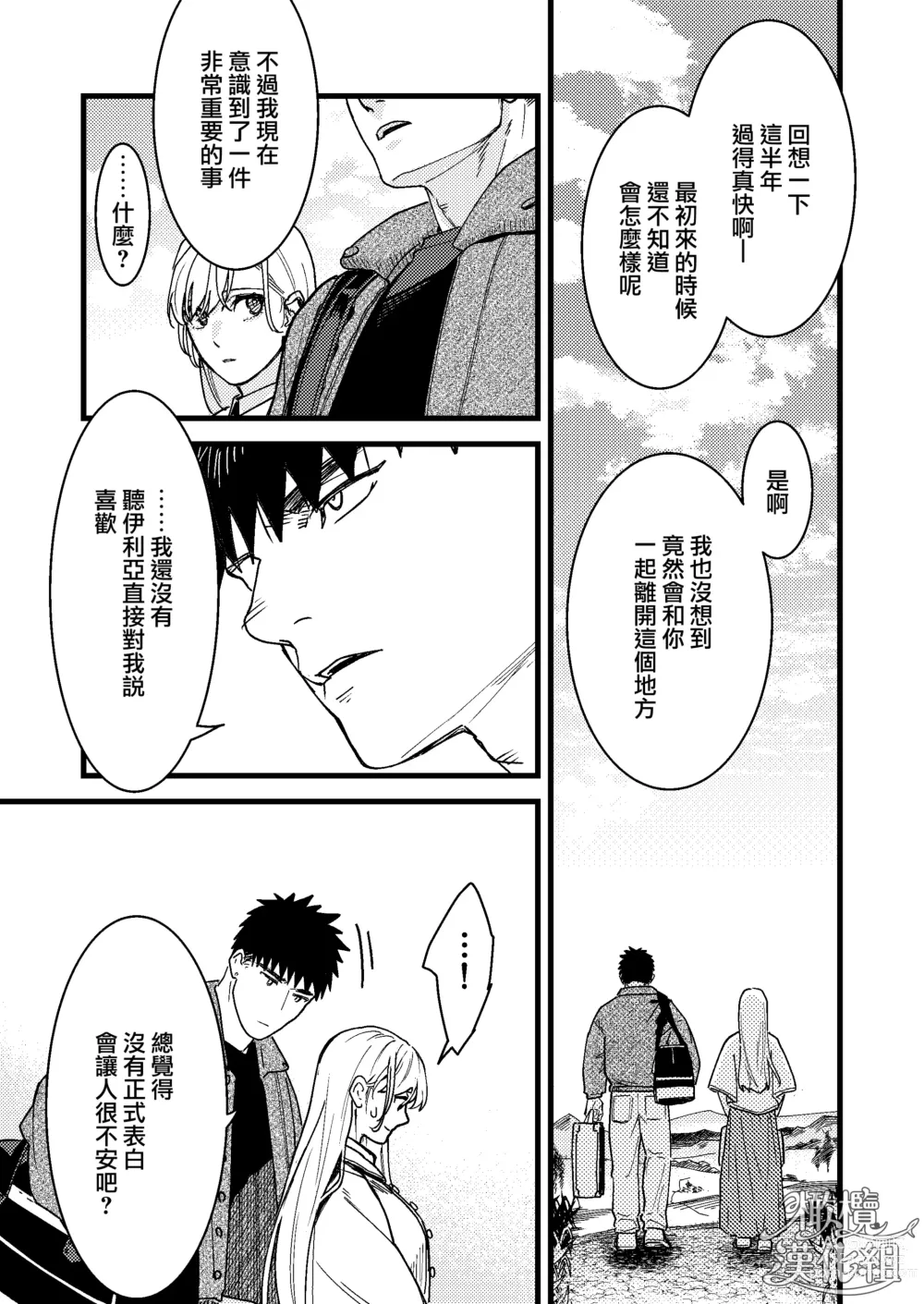 Page 148 of doujinshi 他的隐情和她的秘密+番外