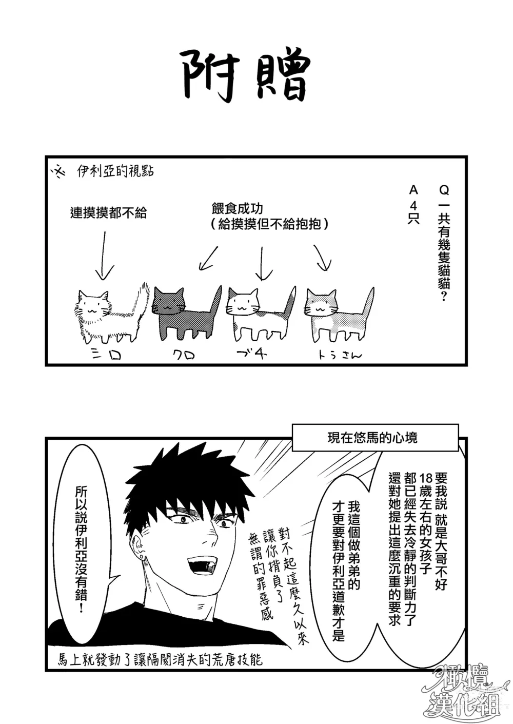 Page 151 of doujinshi 他的隐情和她的秘密+番外