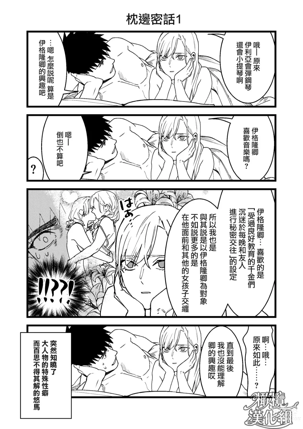 Page 155 of doujinshi 他的隐情和她的秘密+番外