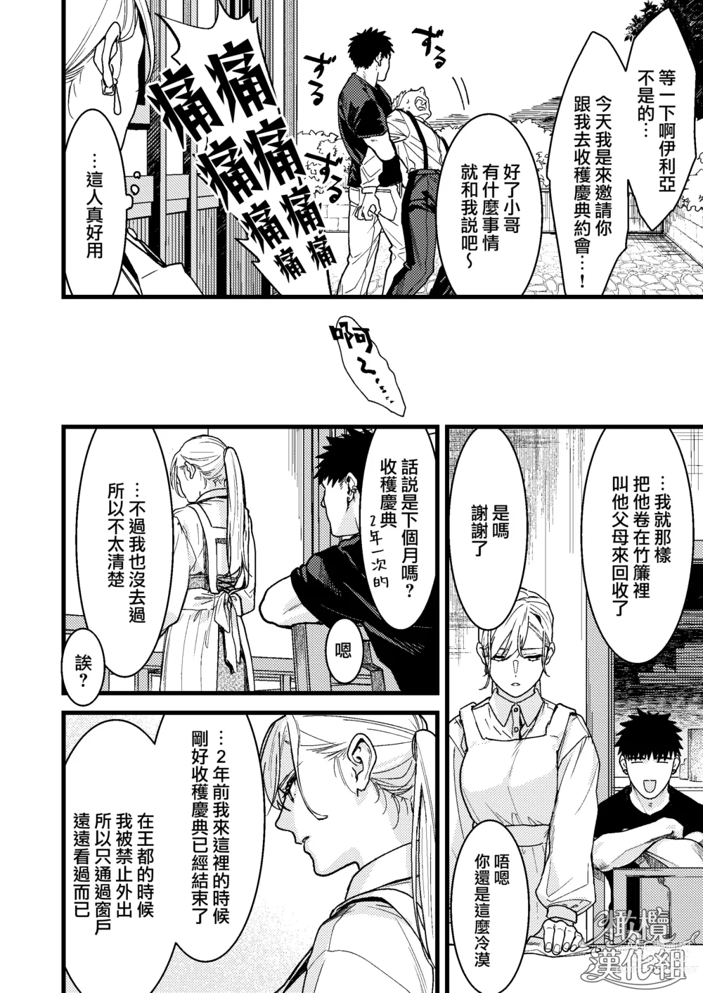 Page 18 of doujinshi 他的隐情和她的秘密+番外