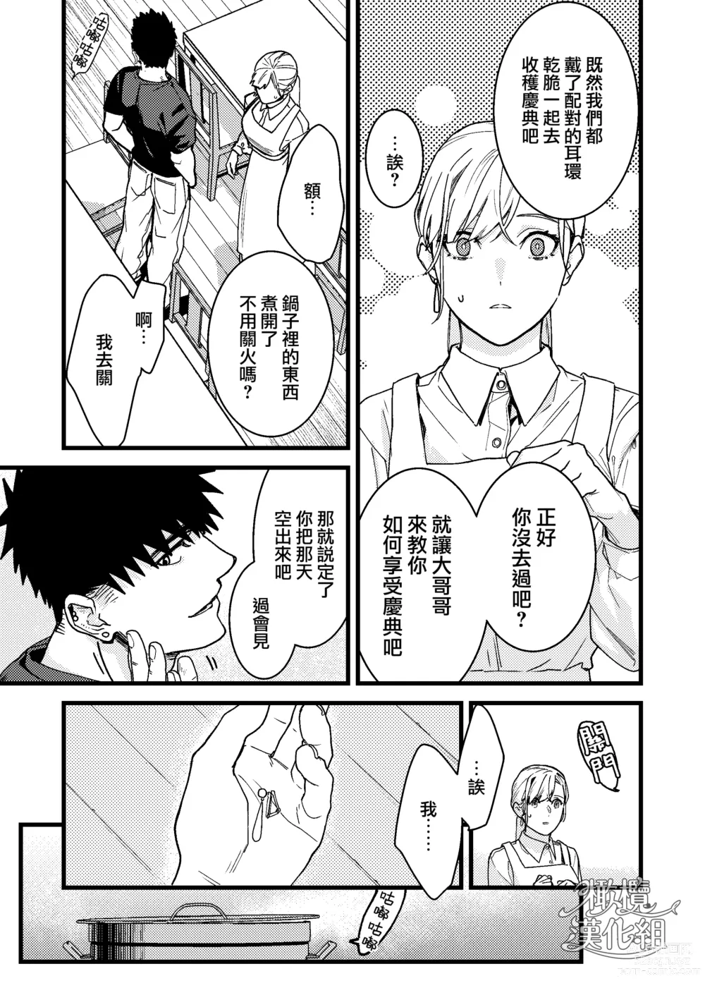 Page 21 of doujinshi 他的隐情和她的秘密+番外