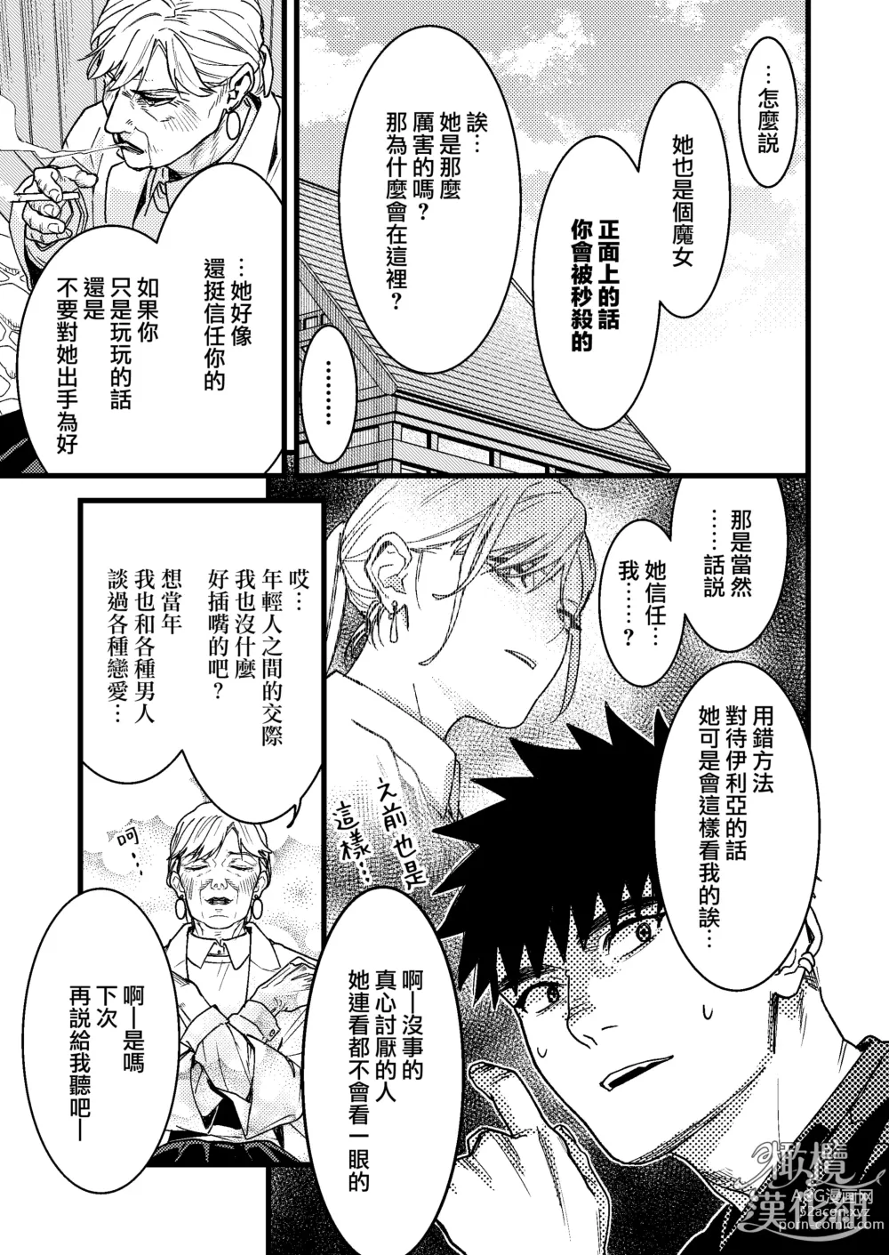 Page 23 of doujinshi 他的隐情和她的秘密+番外