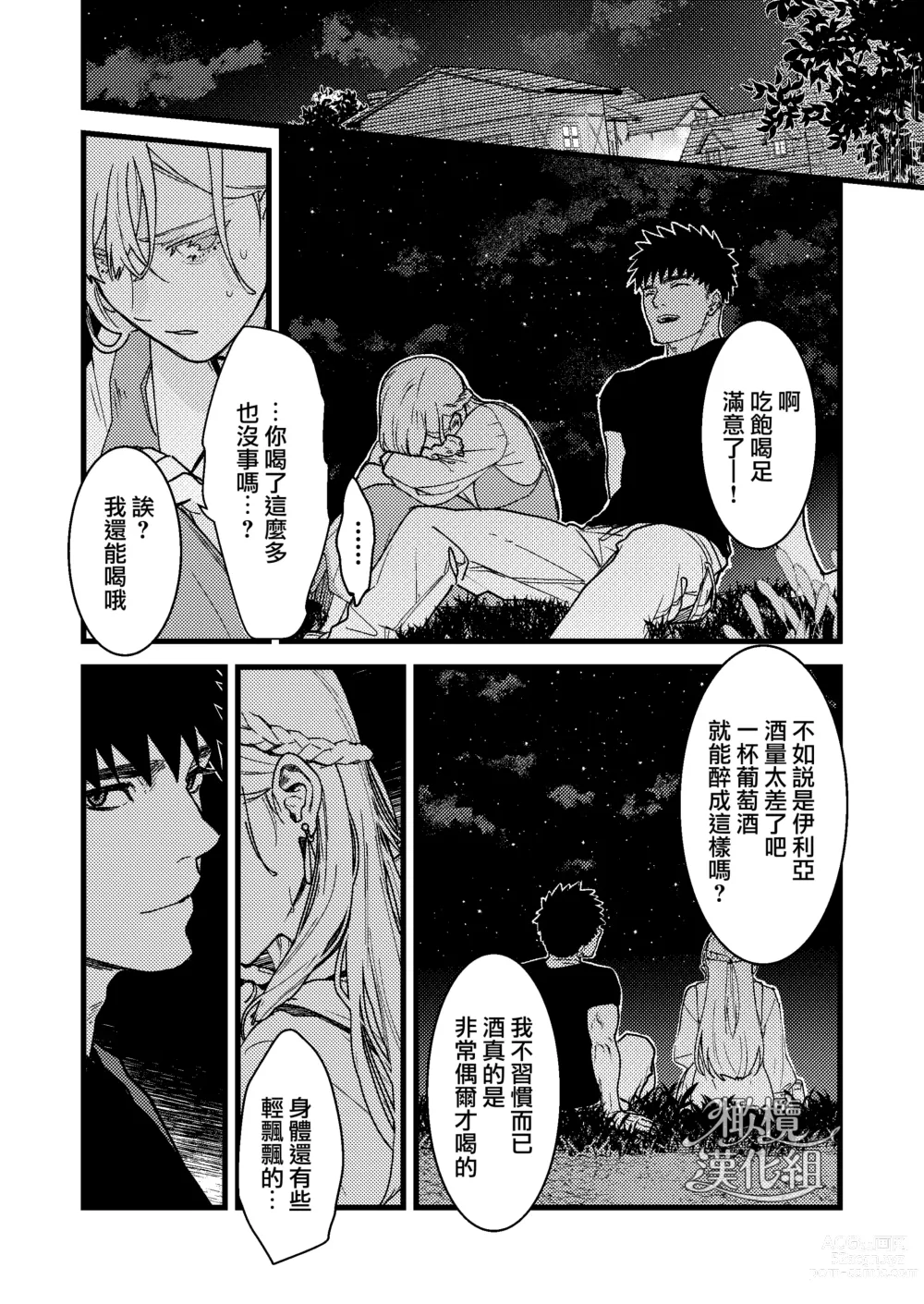 Page 26 of doujinshi 他的隐情和她的秘密+番外