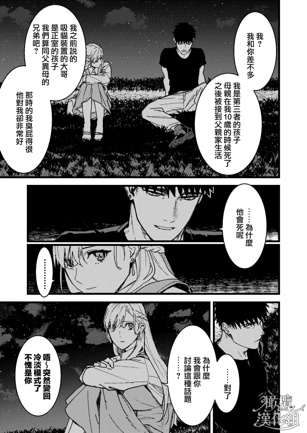 Page 28 of doujinshi 他的隐情和她的秘密+番外