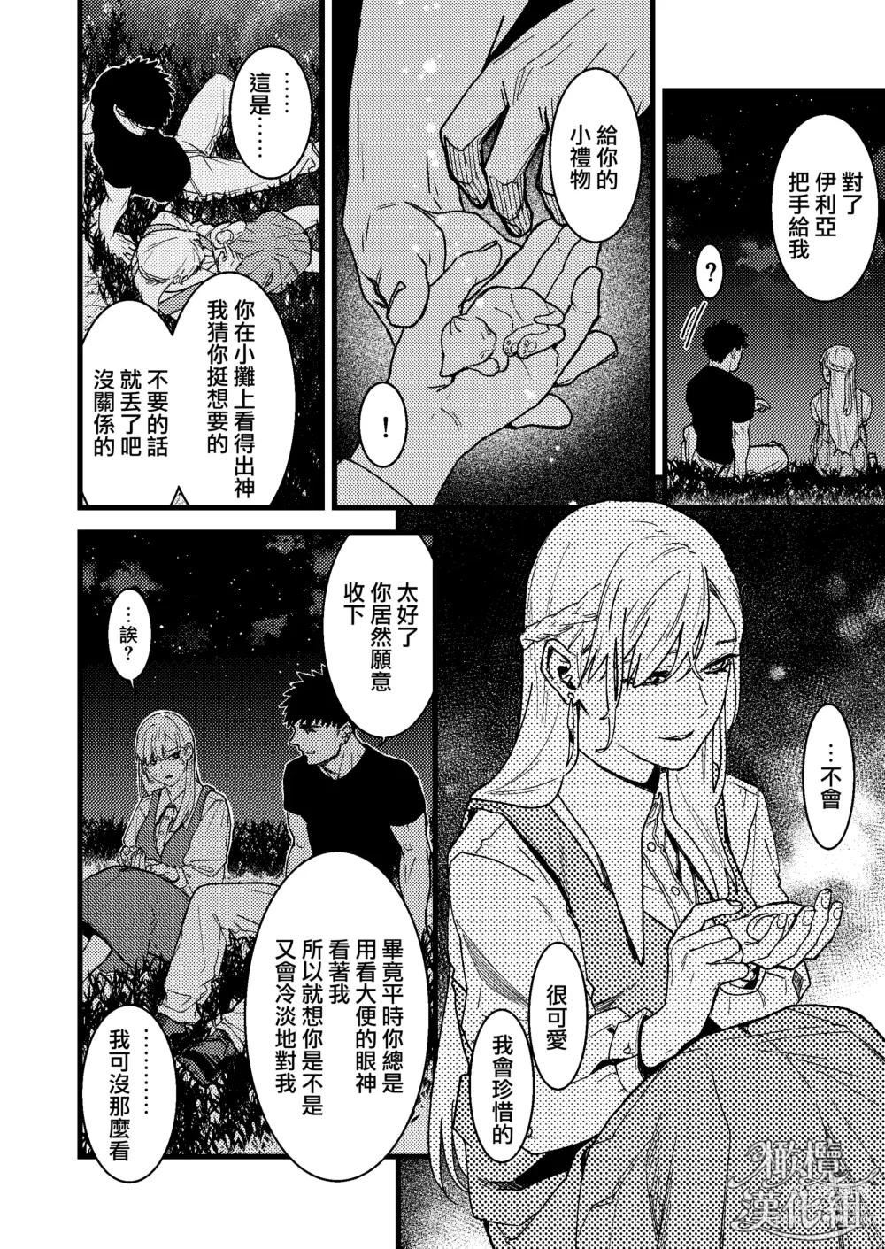 Page 29 of doujinshi 他的隐情和她的秘密+番外