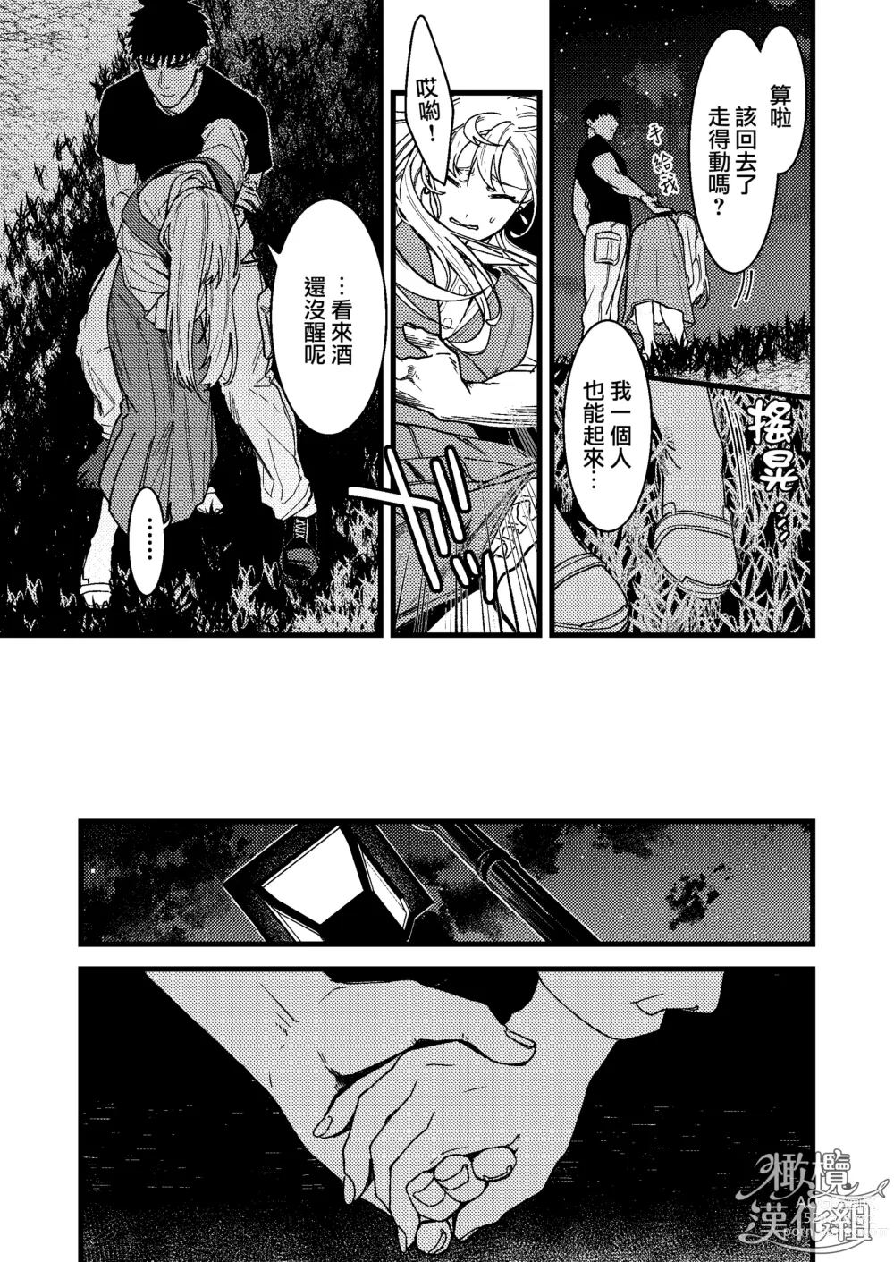 Page 30 of doujinshi 他的隐情和她的秘密+番外