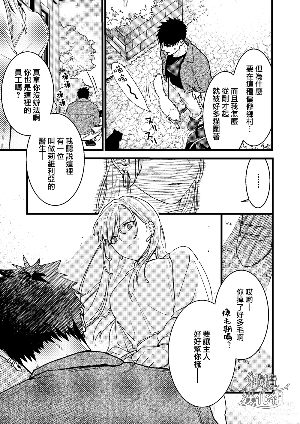 Page 4 of doujinshi 他的隐情和她的秘密+番外