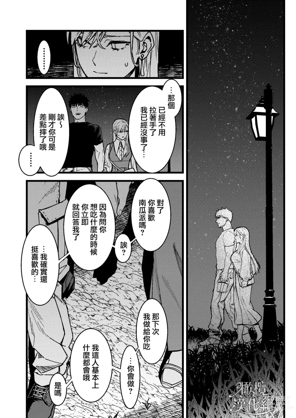 Page 31 of doujinshi 他的隐情和她的秘密+番外