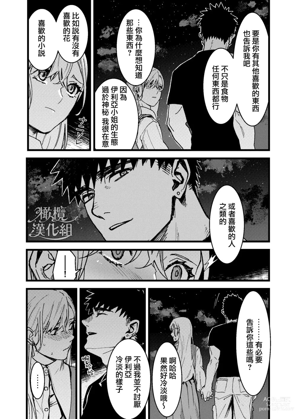 Page 32 of doujinshi 他的隐情和她的秘密+番外