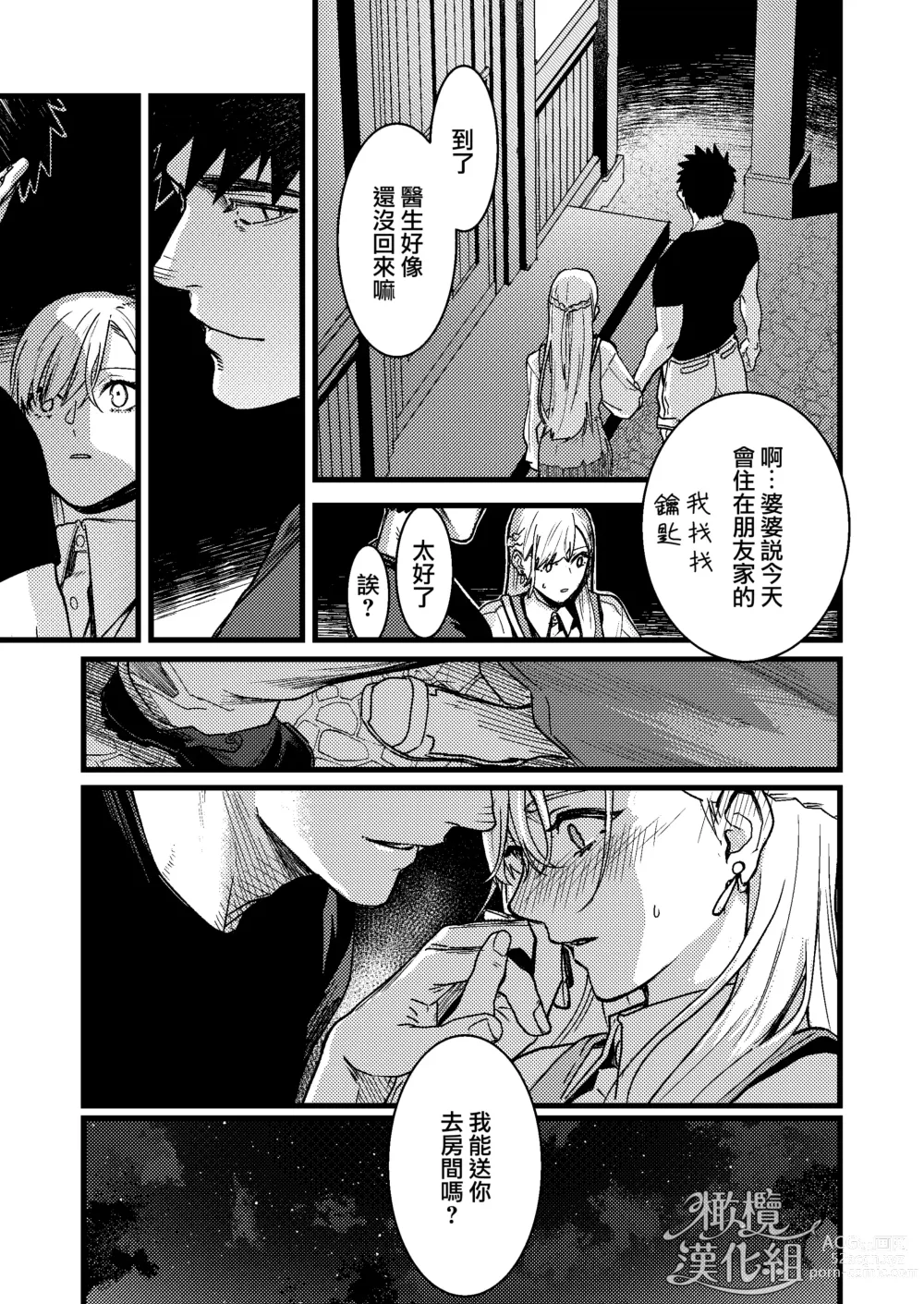 Page 34 of doujinshi 他的隐情和她的秘密+番外