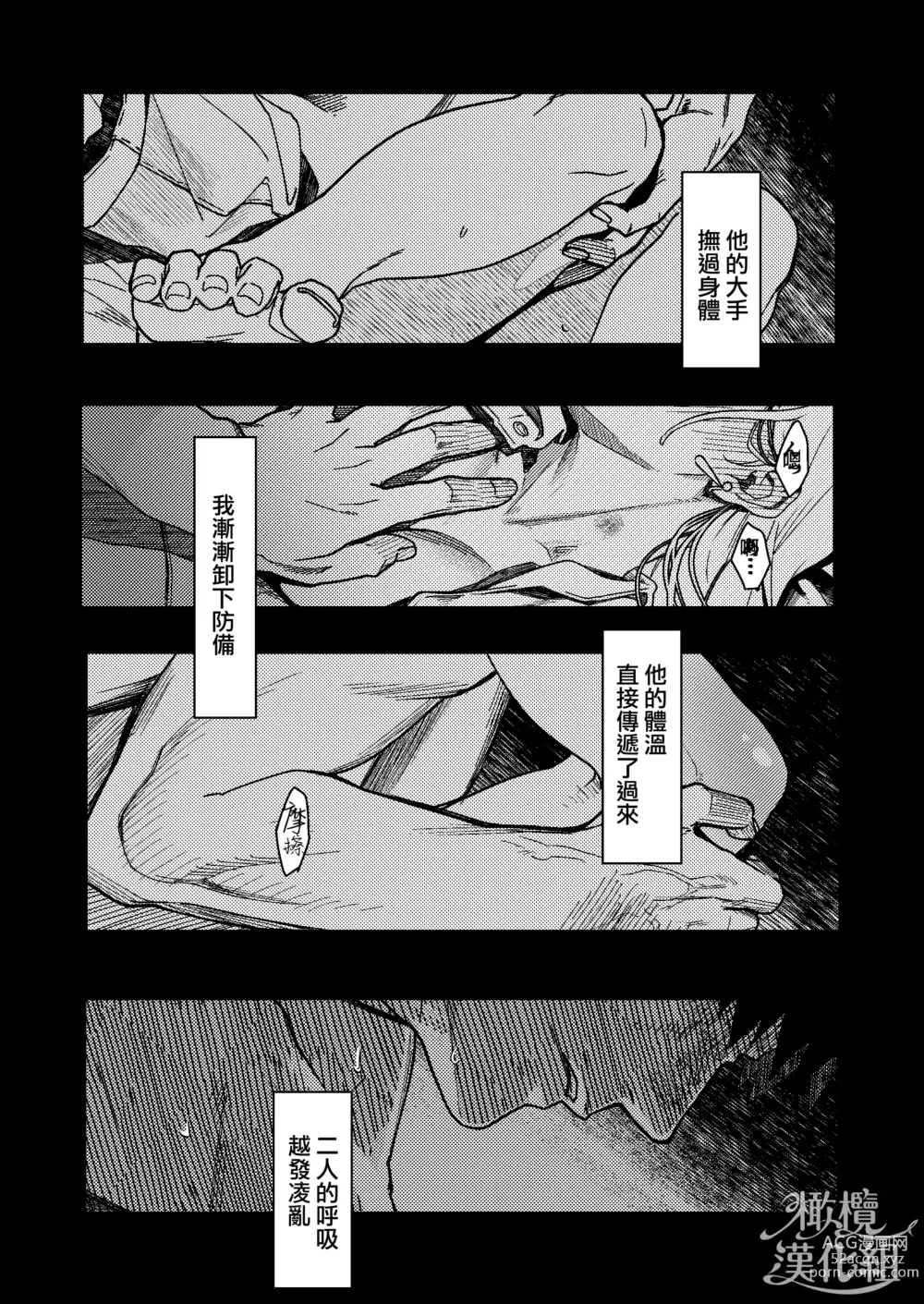 Page 36 of doujinshi 他的隐情和她的秘密+番外