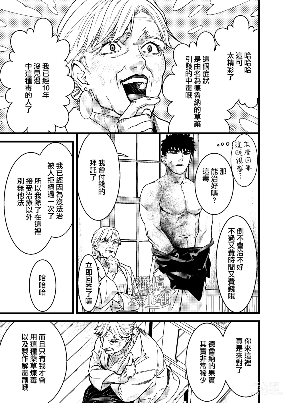 Page 5 of doujinshi 他的隐情和她的秘密+番外