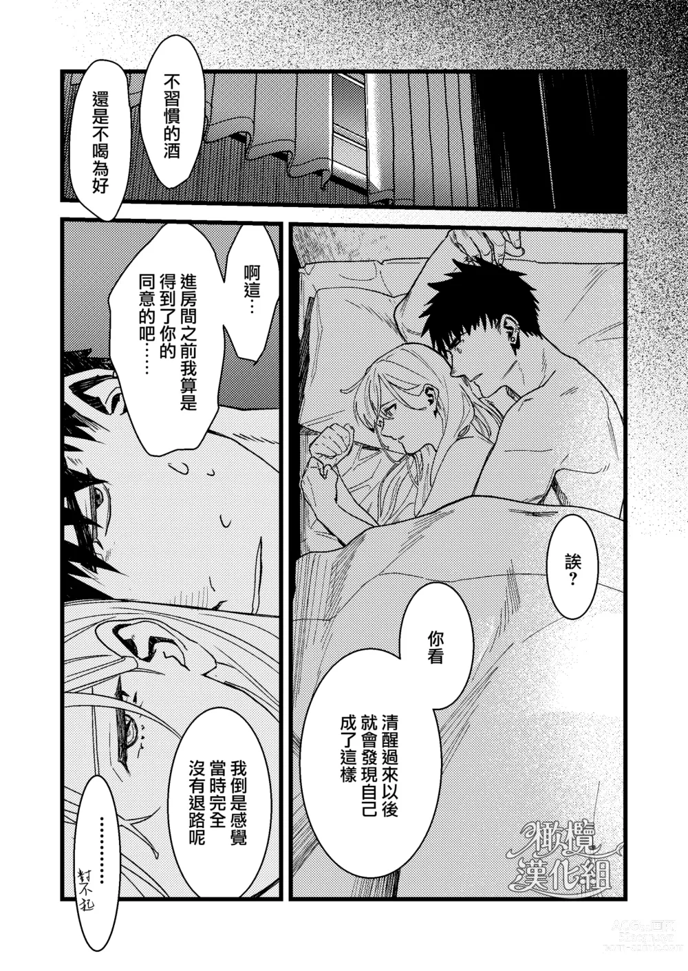 Page 43 of doujinshi 他的隐情和她的秘密+番外