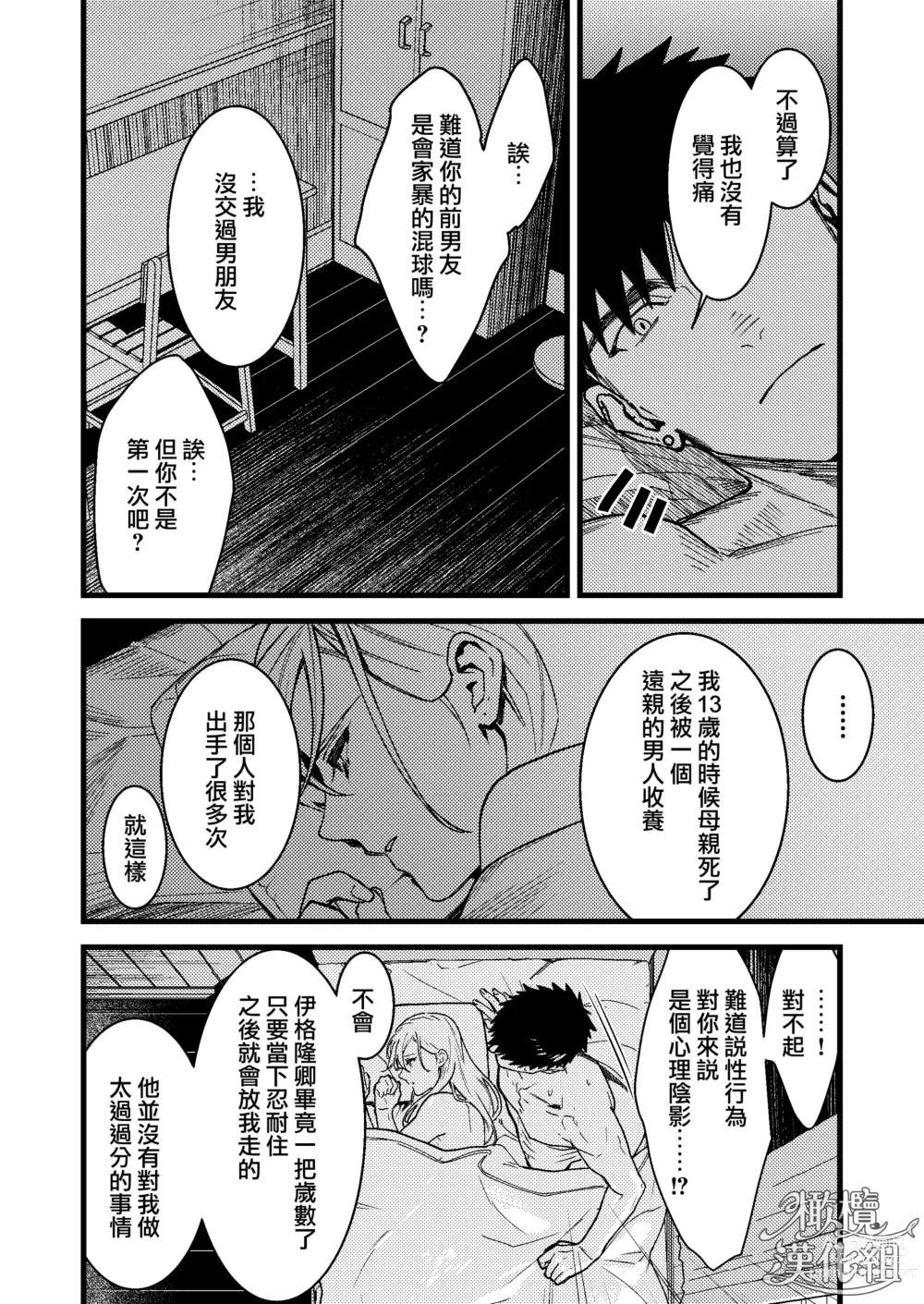 Page 44 of doujinshi 他的隐情和她的秘密+番外