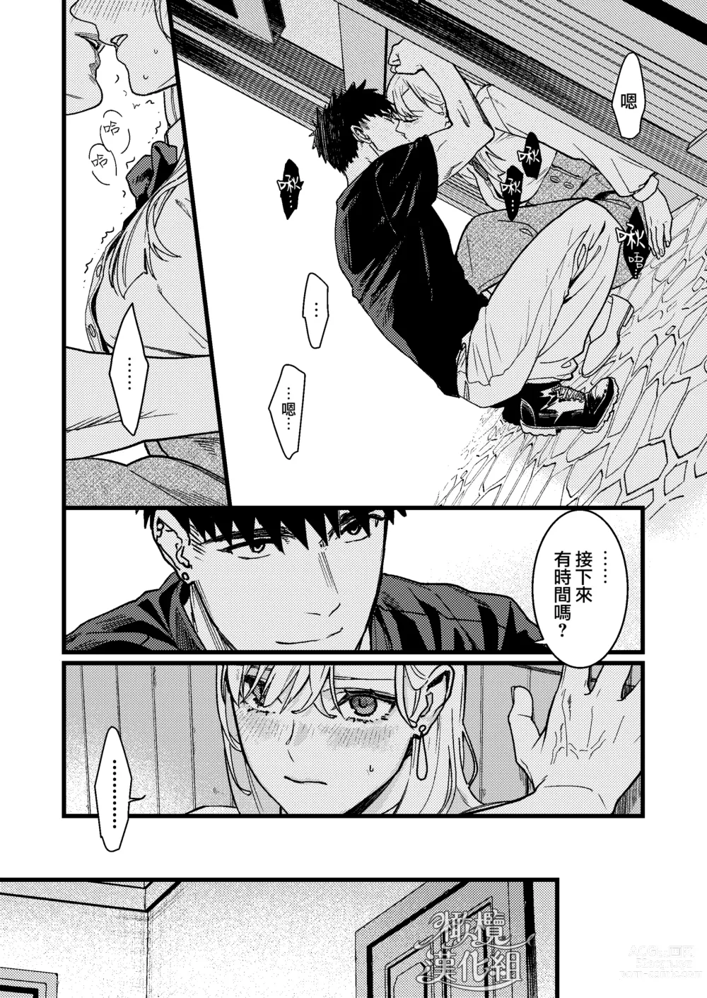 Page 53 of doujinshi 他的隐情和她的秘密+番外