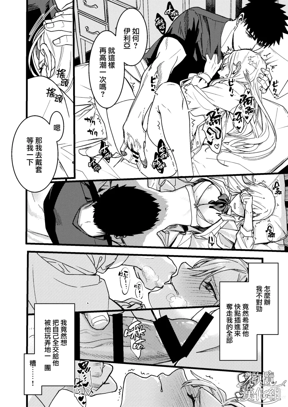 Page 56 of doujinshi 他的隐情和她的秘密+番外