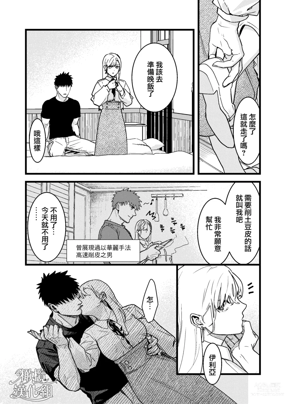 Page 66 of doujinshi 他的隐情和她的秘密+番外