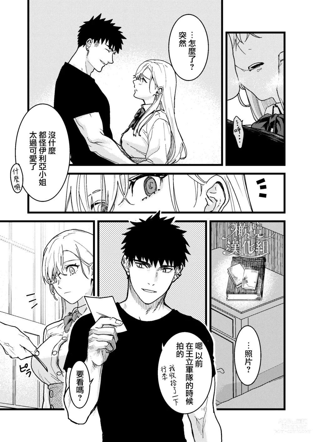 Page 67 of doujinshi 他的隐情和她的秘密+番外