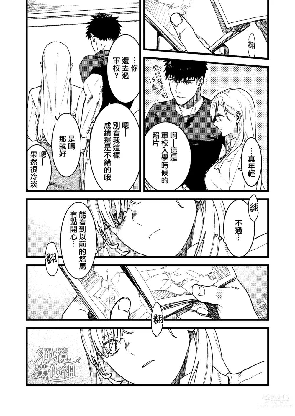 Page 68 of doujinshi 他的隐情和她的秘密+番外