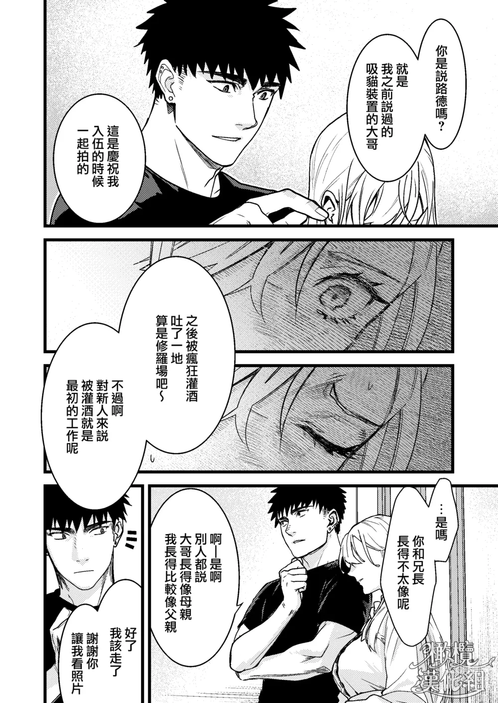 Page 70 of doujinshi 他的隐情和她的秘密+番外